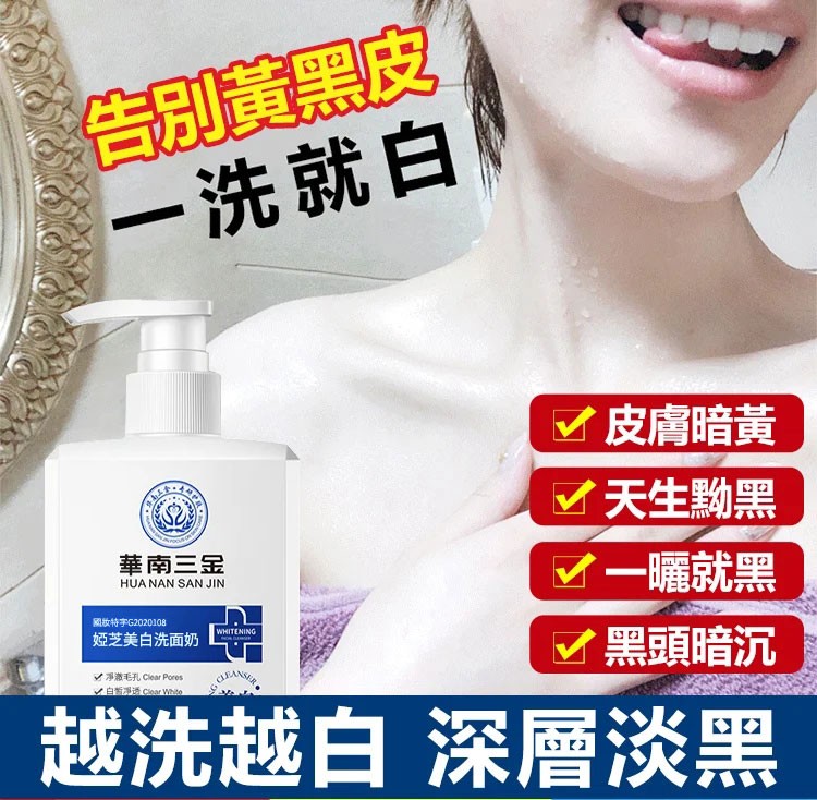 【買一送一】醫用級美白洗面奶，見證天壤之別，光滑提亮全身肌膚！ ！男女皆宜！ ！