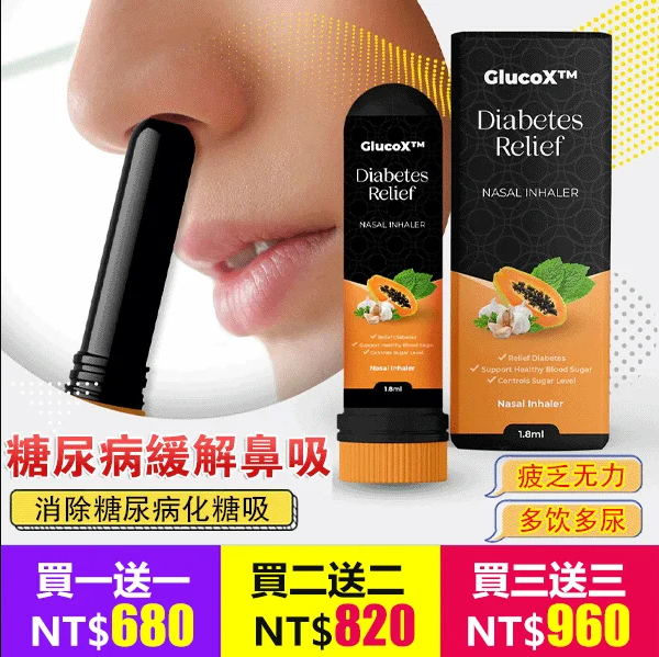 糖尿病緩解鼻吸糖尿病緩解鼻吸