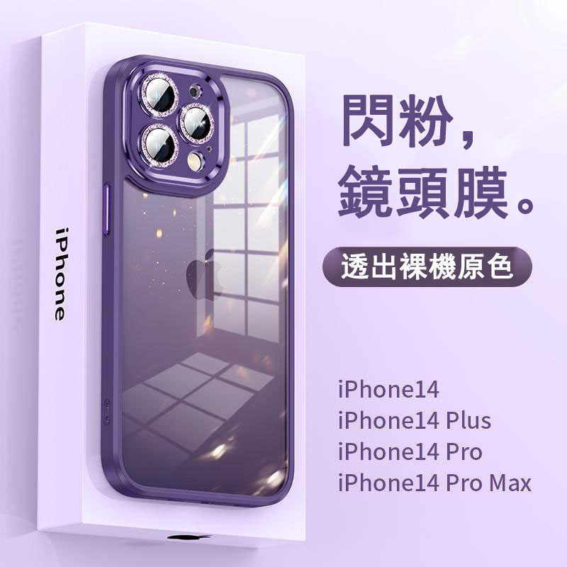 熱賣 iPhone系列新款閃鑽鏡頭膜瞳眼電鍍亞克力防摔保護殼 新款14系列限定暗紫色