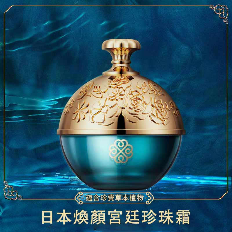 【現貨熱賣】進口煥顏宮廷珍珠霜,深層滋養,淡化細紋,讓你重返18歲 【現貨熱賣】進口煥顏宮廷珍珠霜,深層滋養,淡化細紋,讓你重返18歲