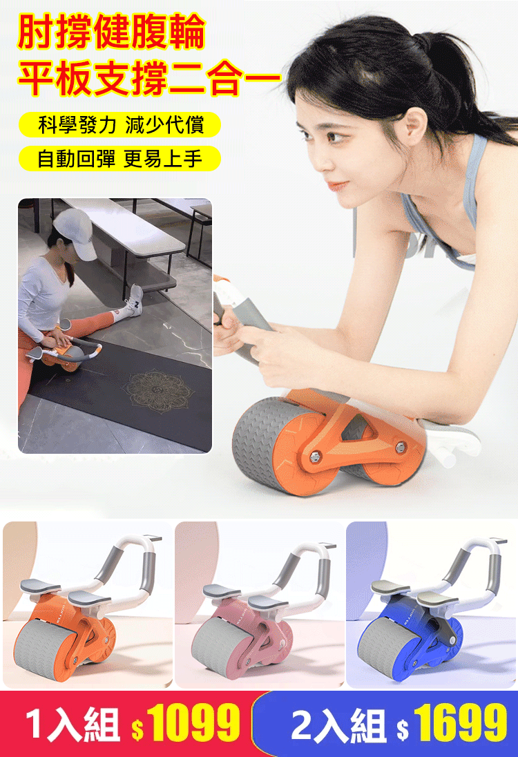 自回彈健腹輪